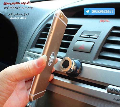 بهترین نگهدارنده گوشی موبایل در خودرو, معایب هولدر مغناطیسی