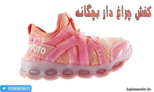 خرید ارزان کفش ال ای دی دار اصل 